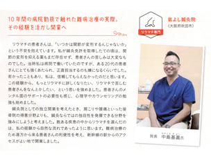 鍼灸医学の専門誌「医道の日本」誌からの取材